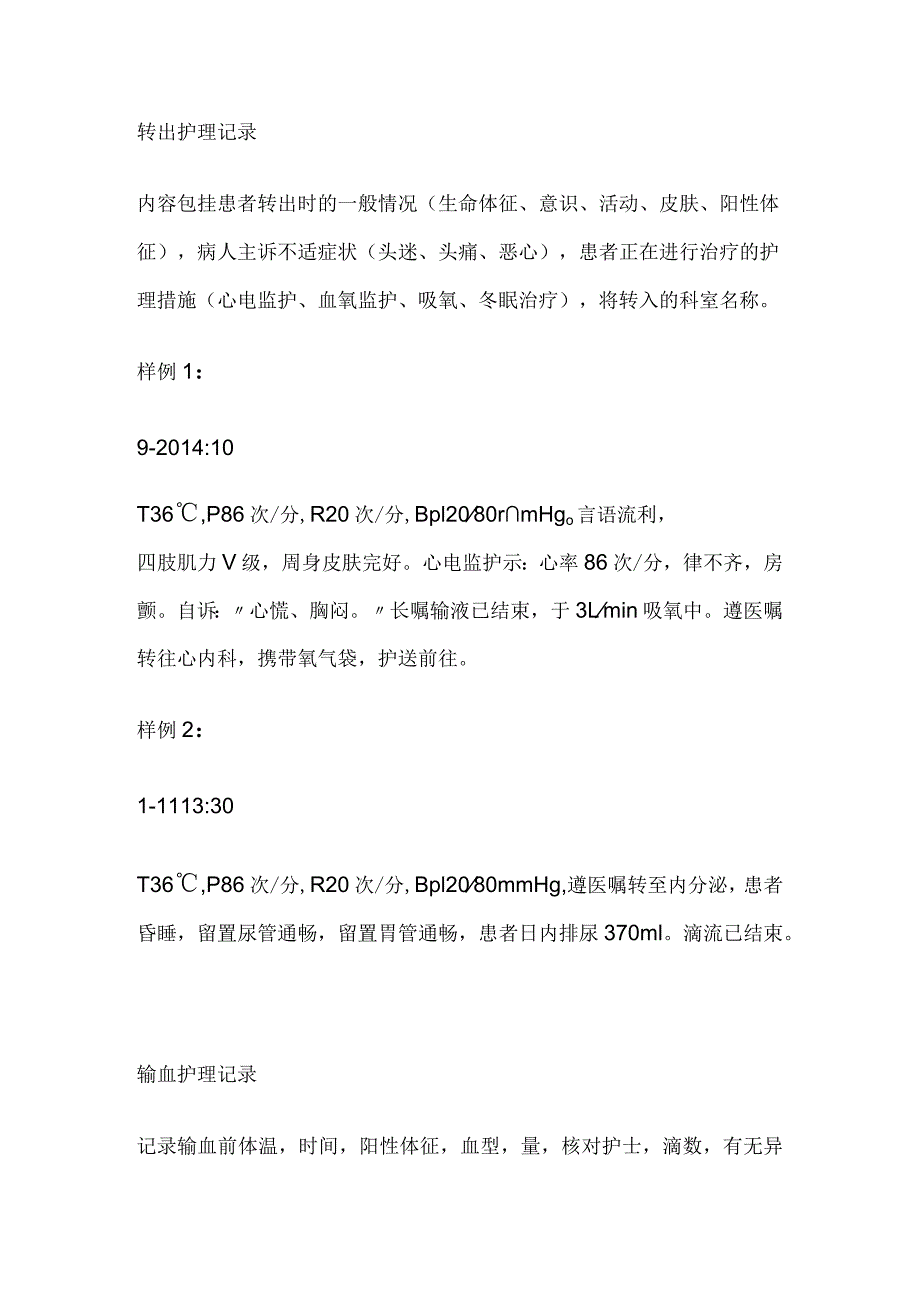 危重病人护理记录单书写范例.docx_第2页