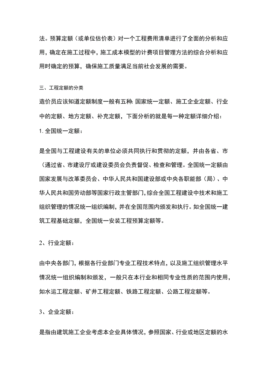 造价定额要点全总结.docx_第2页