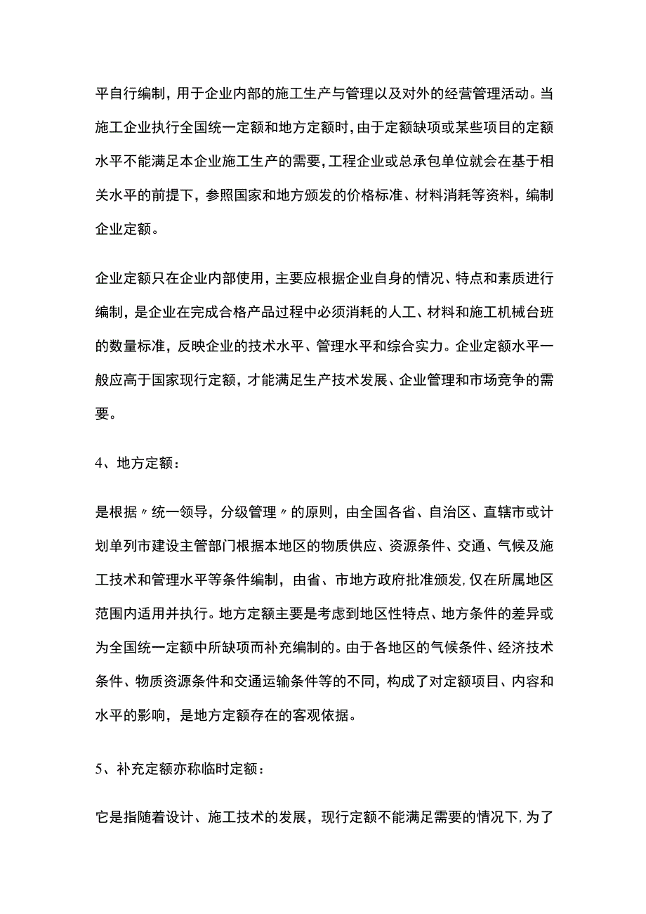 造价定额要点全总结.docx_第3页