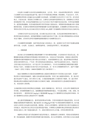 外科门诊手术室麻醉实施方案.docx