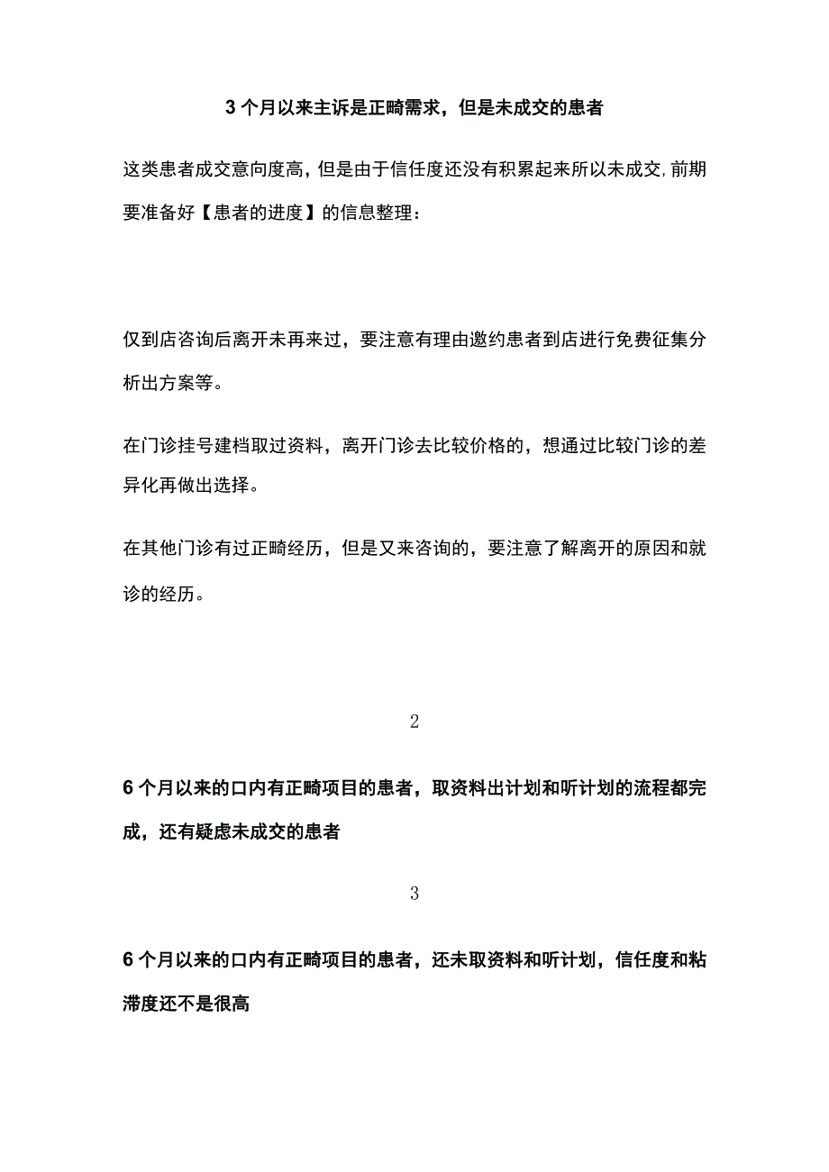 门诊内营销正畸沙龙活动全流程方案全.docx_第2页