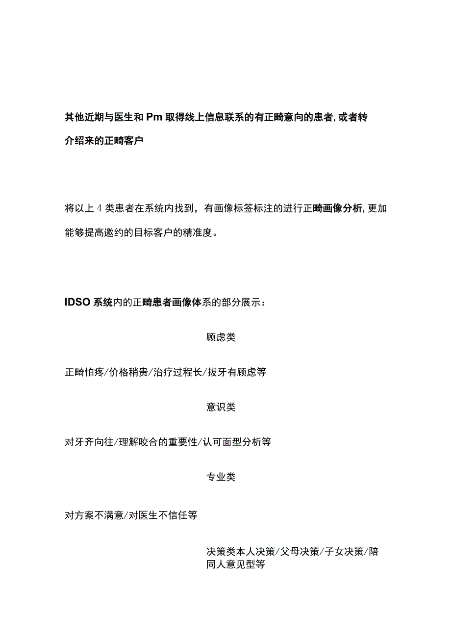 门诊内营销正畸沙龙活动全流程方案全.docx_第3页