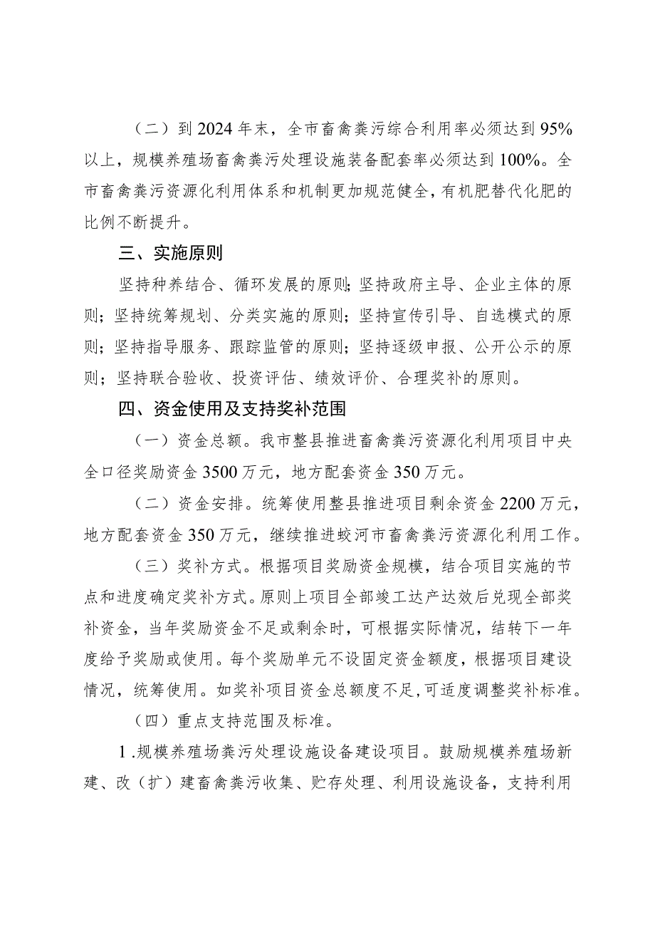 蛟河市2023-2024年畜禽粪污资源化利用项目整县推进工作实施方案.docx_第2页