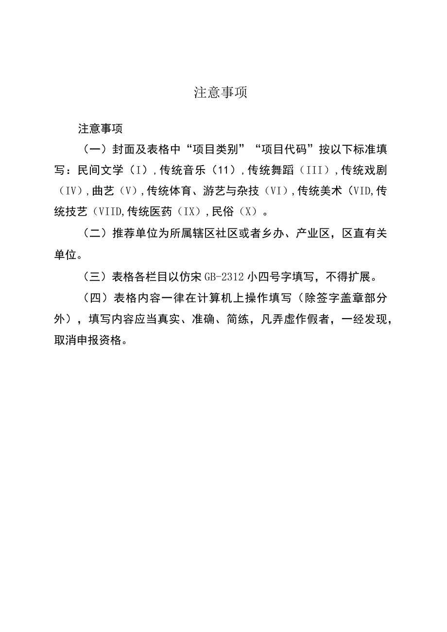 顺河回族区区级非物质文化遗产代表性项目申报书.docx_第2页