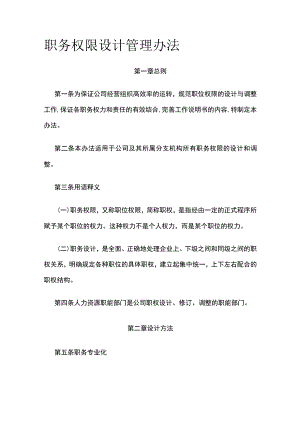 职务权限设计管理办法全.docx