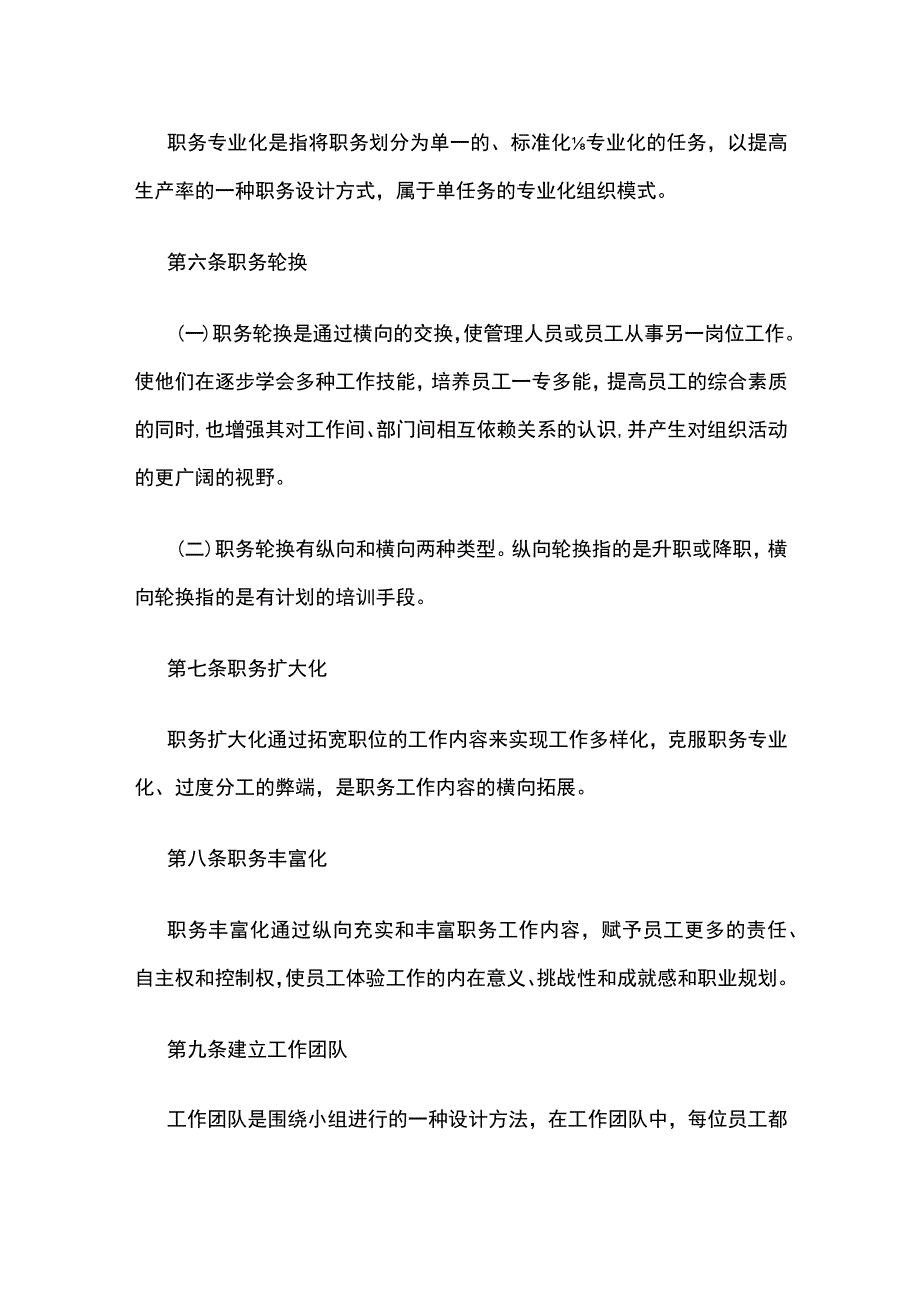 职务权限设计管理办法全.docx_第2页