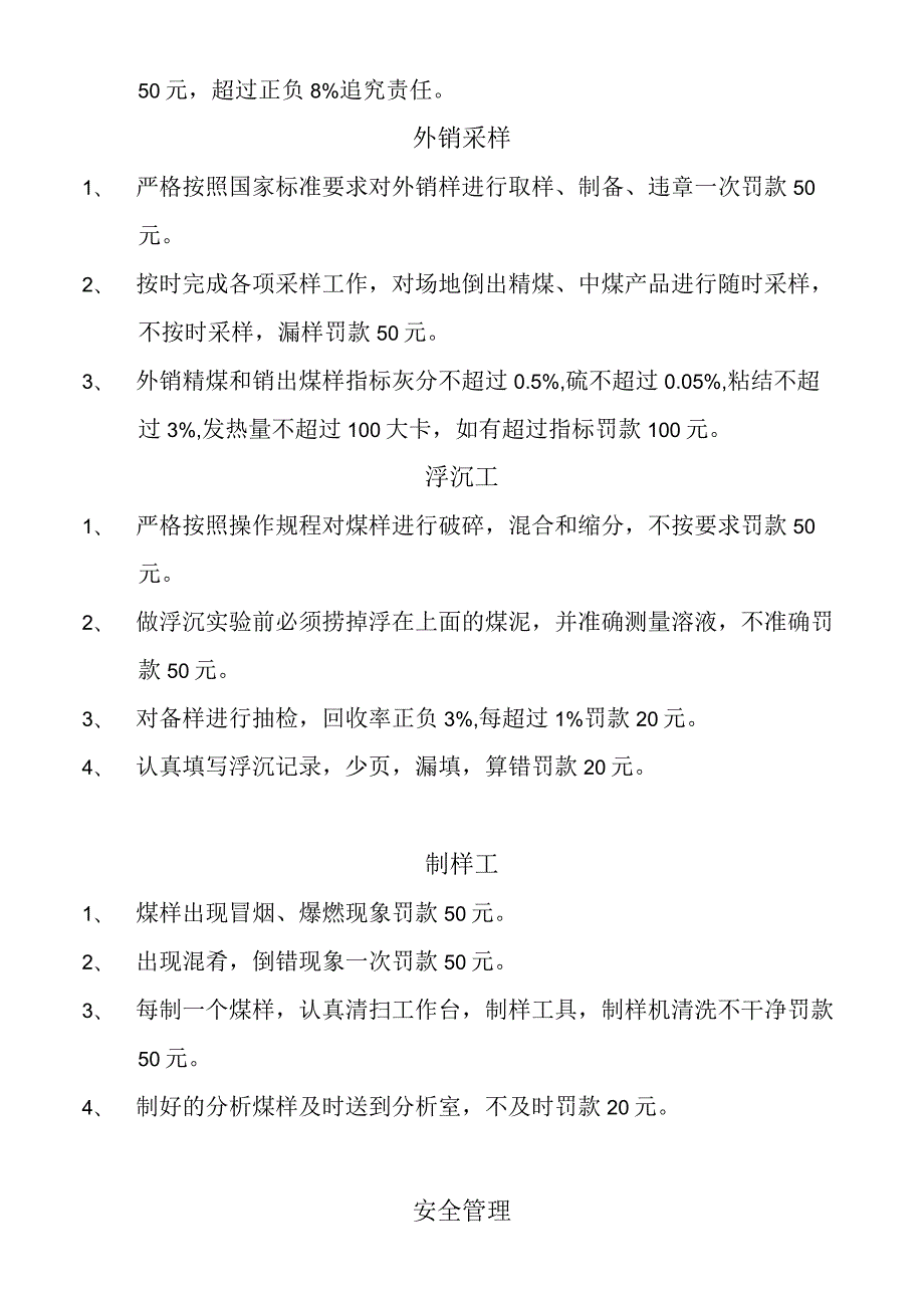 公司奖罚制度.docx_第3页