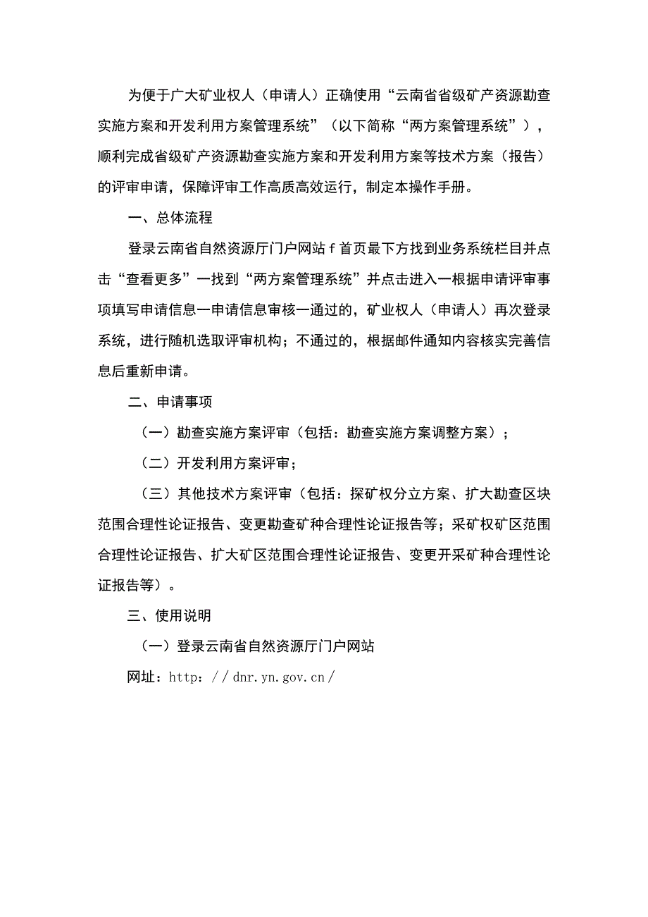 技术方案.docx_第3页