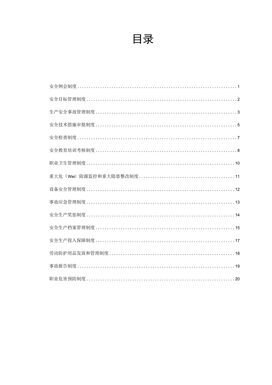 鸿达砖厂管理制度2022.docx_第3页