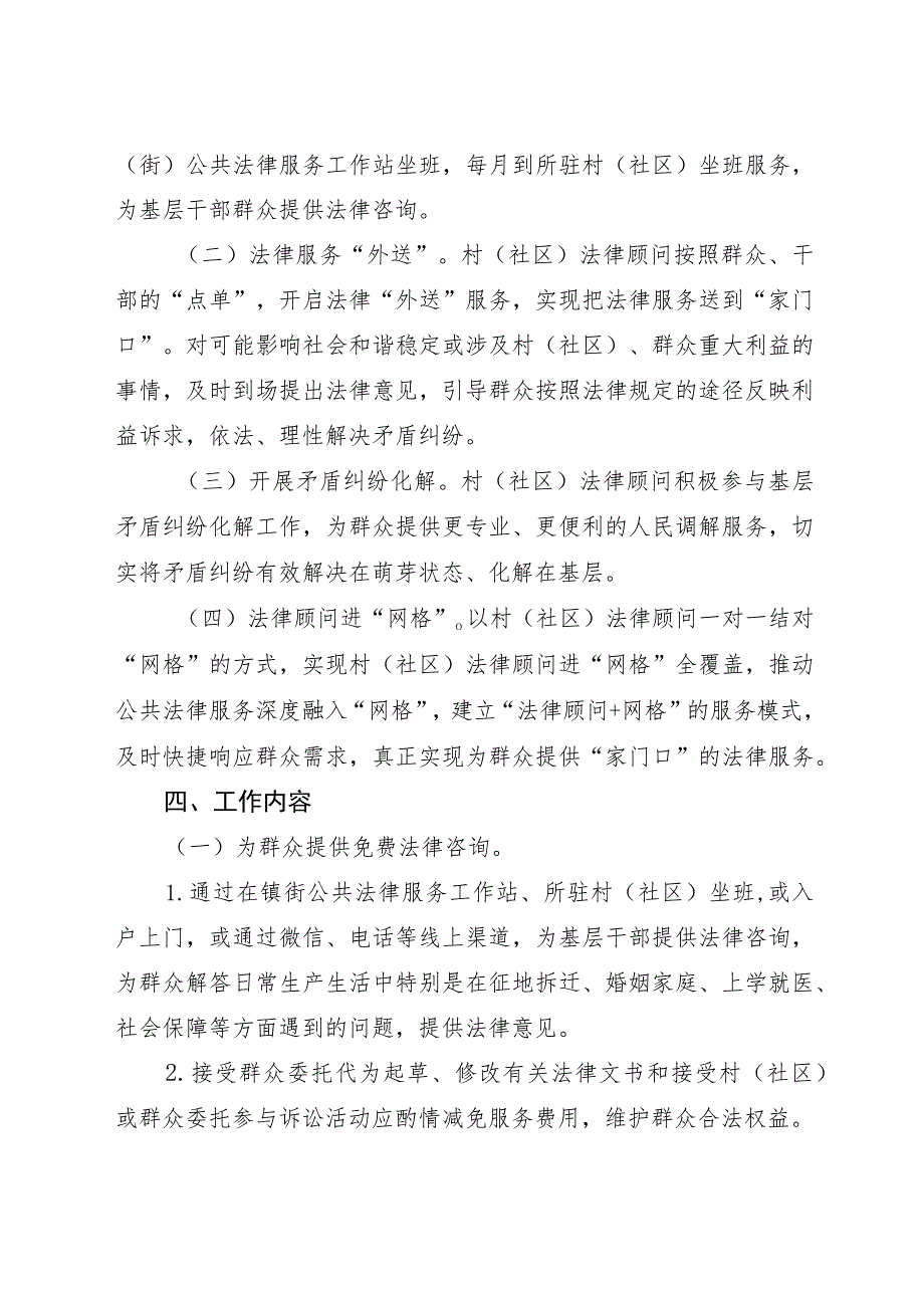 新会区进一步深化村（社区）法律顾问服务基层工作方案（征求意见稿）.docx_第2页