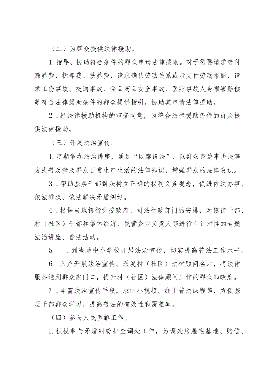 新会区进一步深化村（社区）法律顾问服务基层工作方案（征求意见稿）.docx_第3页