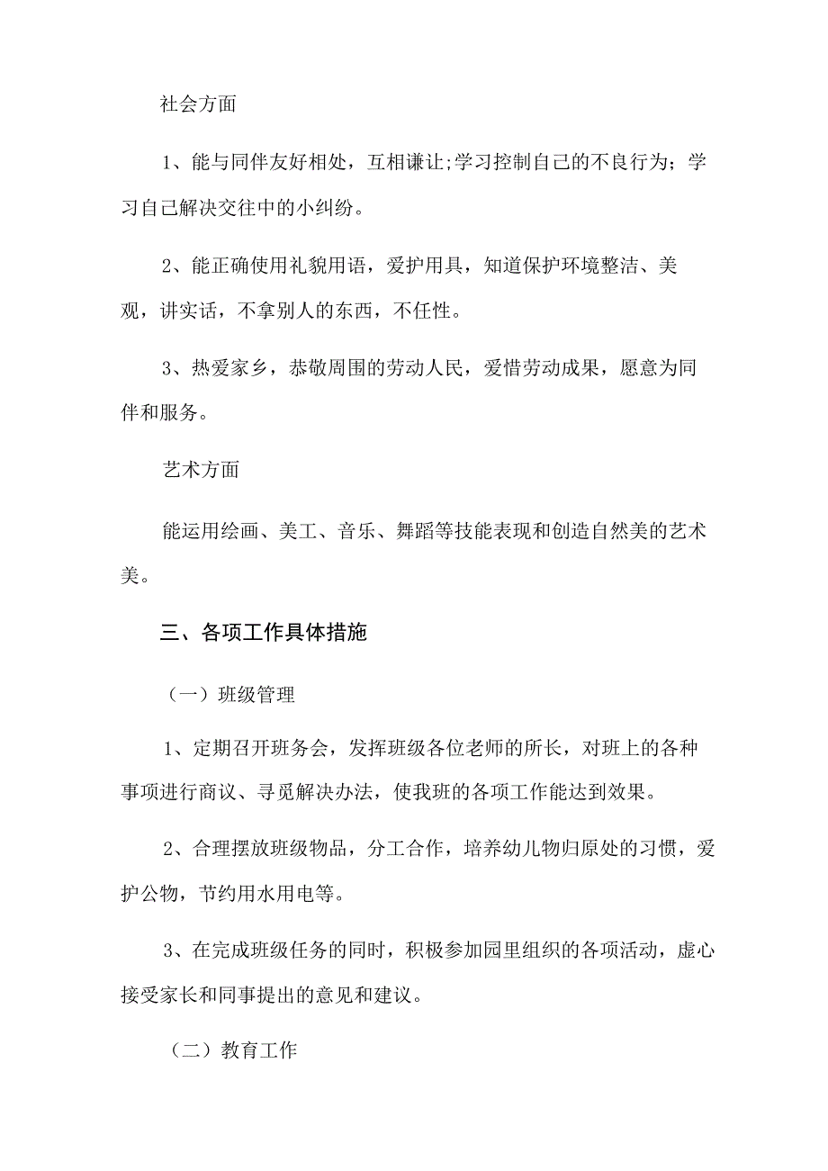 2022年幼儿园中班九月保育工作计划.docx_第3页