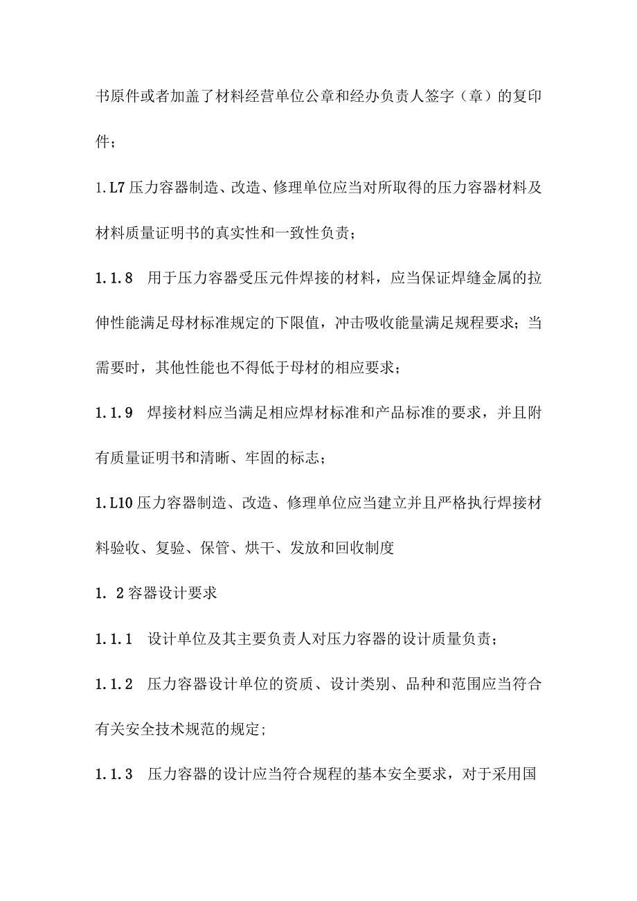 光热储能电站发电项目储热系统冷热盐储罐质量控制要点.docx_第2页