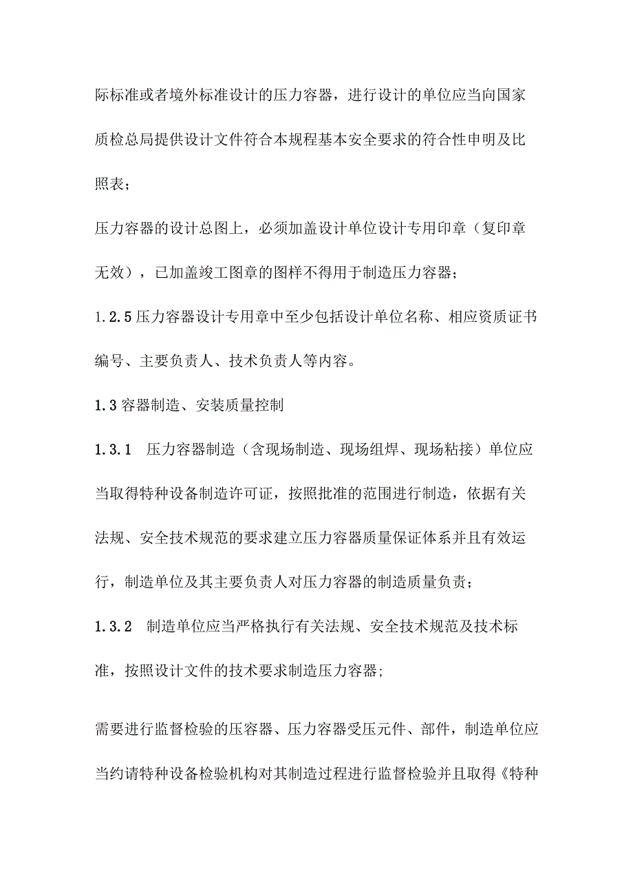 光热储能电站发电项目储热系统冷热盐储罐质量控制要点.docx_第3页