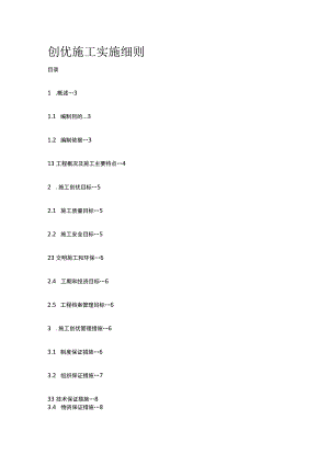 创优施工实施细则[全].docx