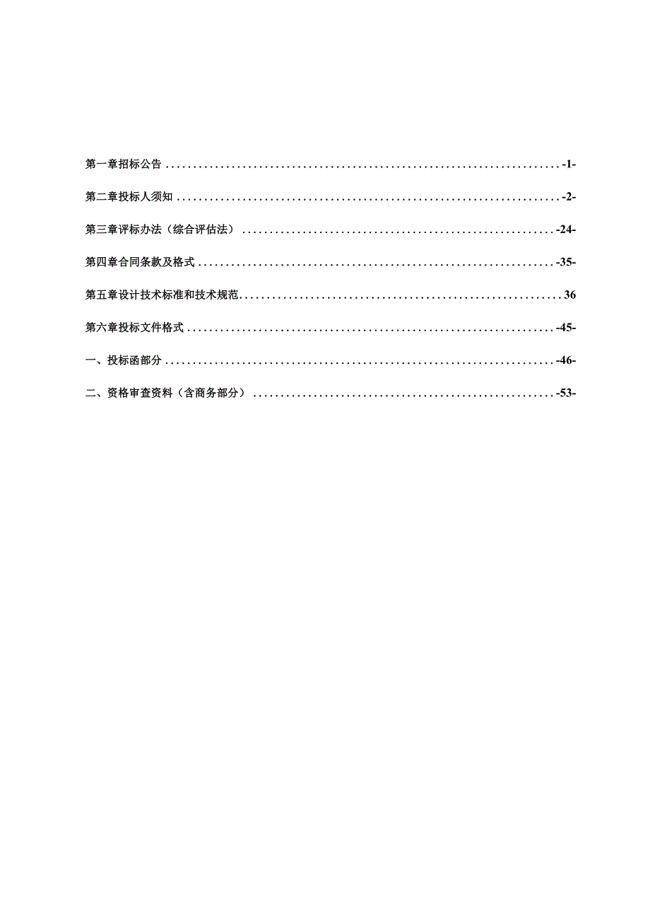 实习实训中心项目施工图审查招标文件.docx_第2页