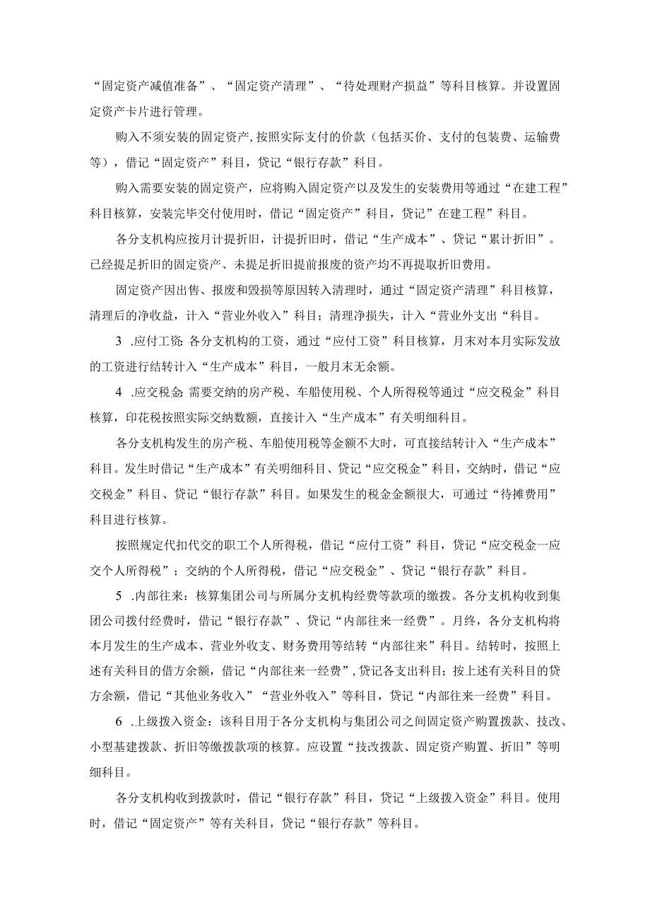 集团公司分支机构财务及会计核算管理规定.docx_第3页