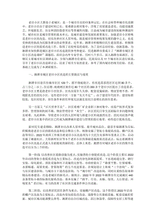 老旧小区改造调研报告(最新).docx