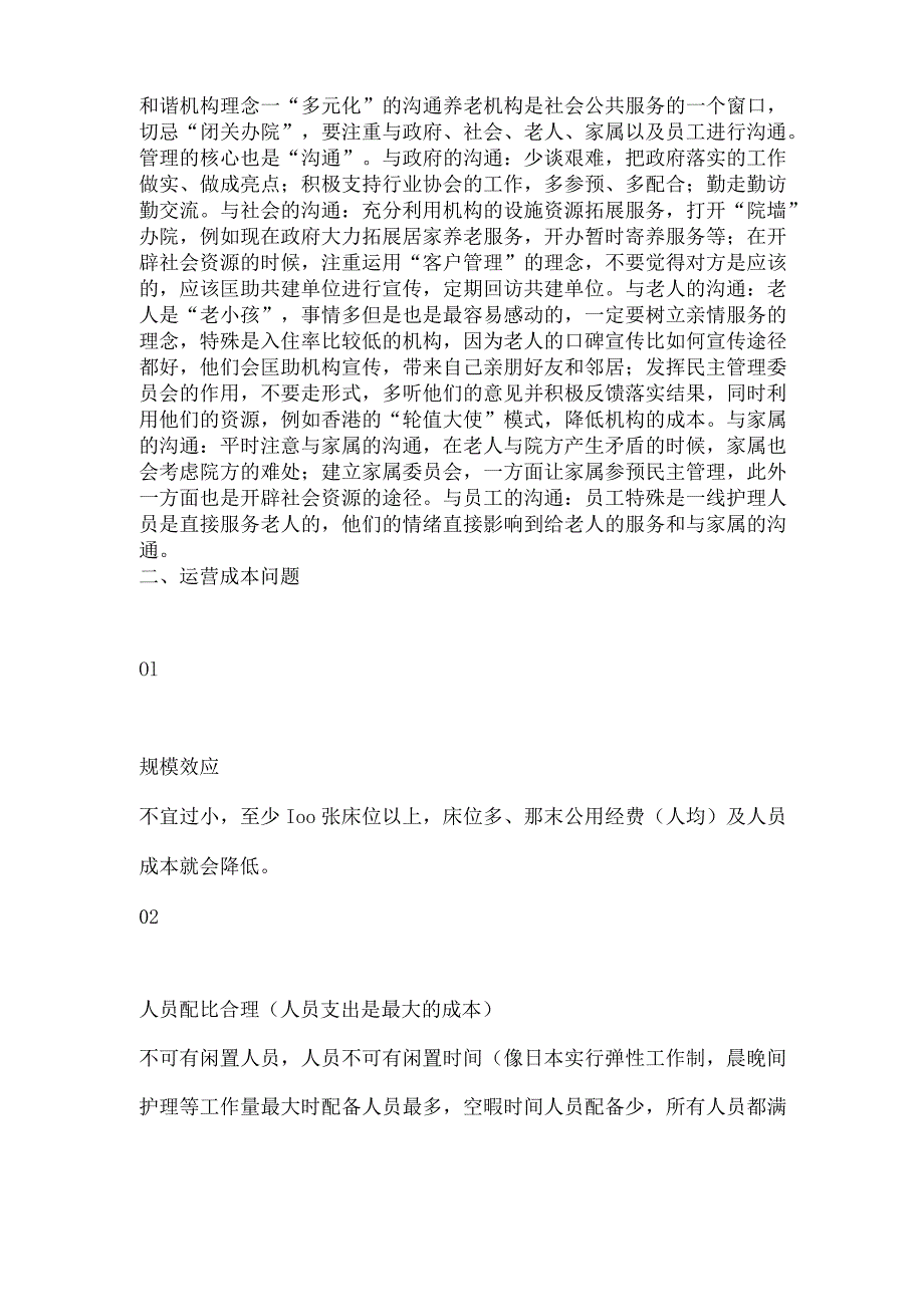 养老机构运营管理关键点.docx_第2页