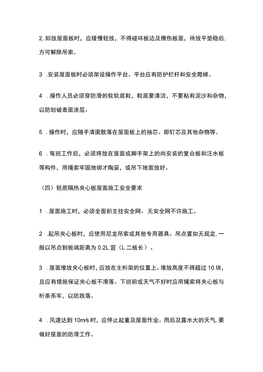 屋面工程施工安全技术交底全.docx_第3页