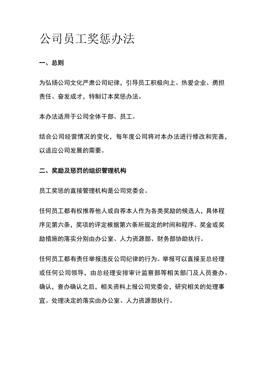 公司员工奖惩办法[全].docx_第1页