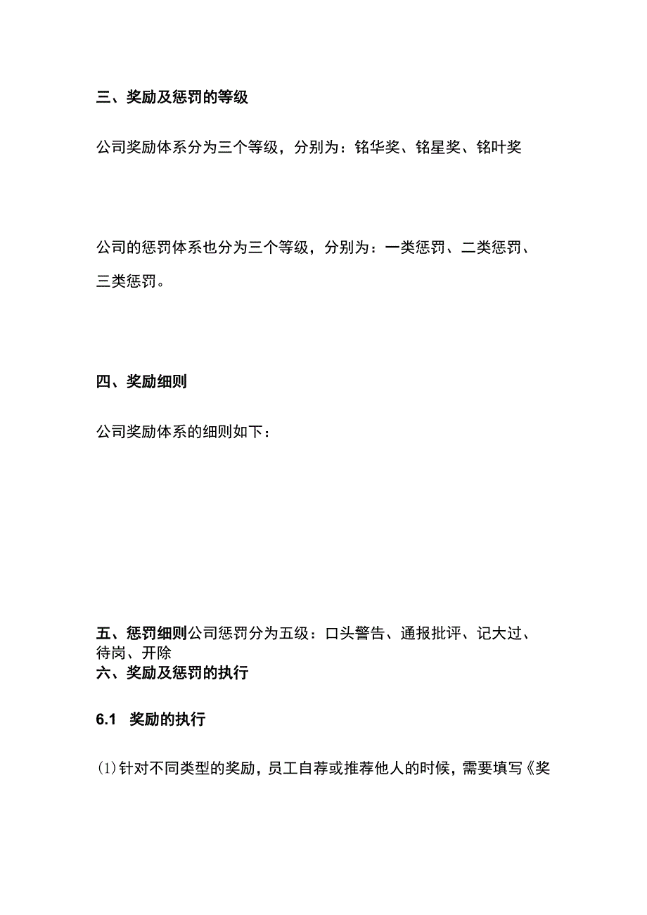 公司员工奖惩办法[全].docx_第2页