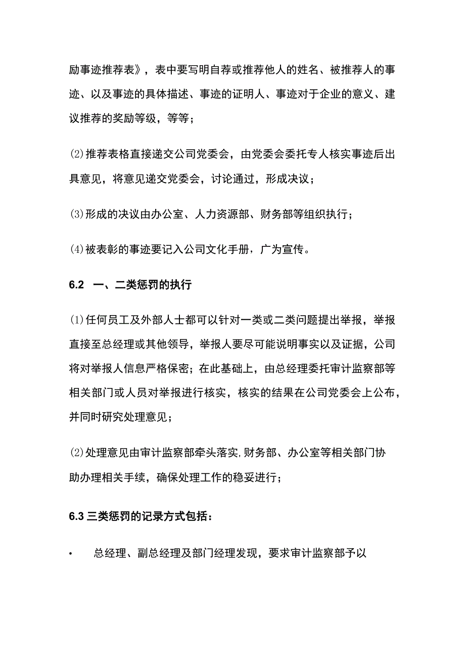 公司员工奖惩办法[全].docx_第3页