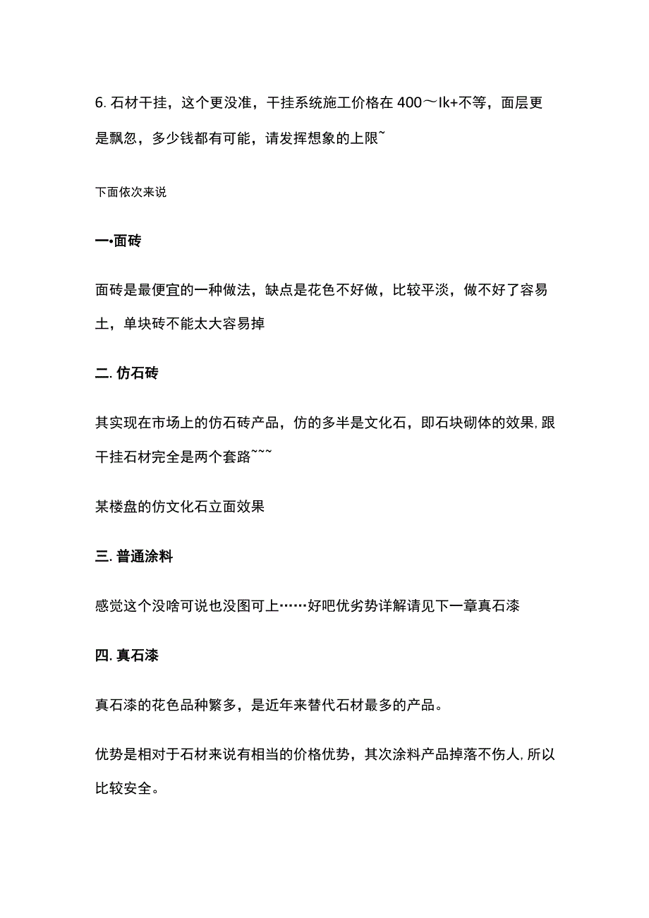 外墙装饰做法造价指标分析全总结.docx_第2页