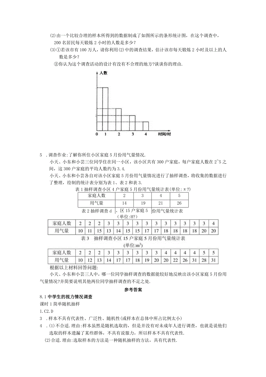 第8章统计和概率的简单应用.docx_第3页