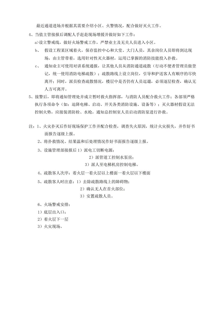 物业小区应急预案.docx_第3页