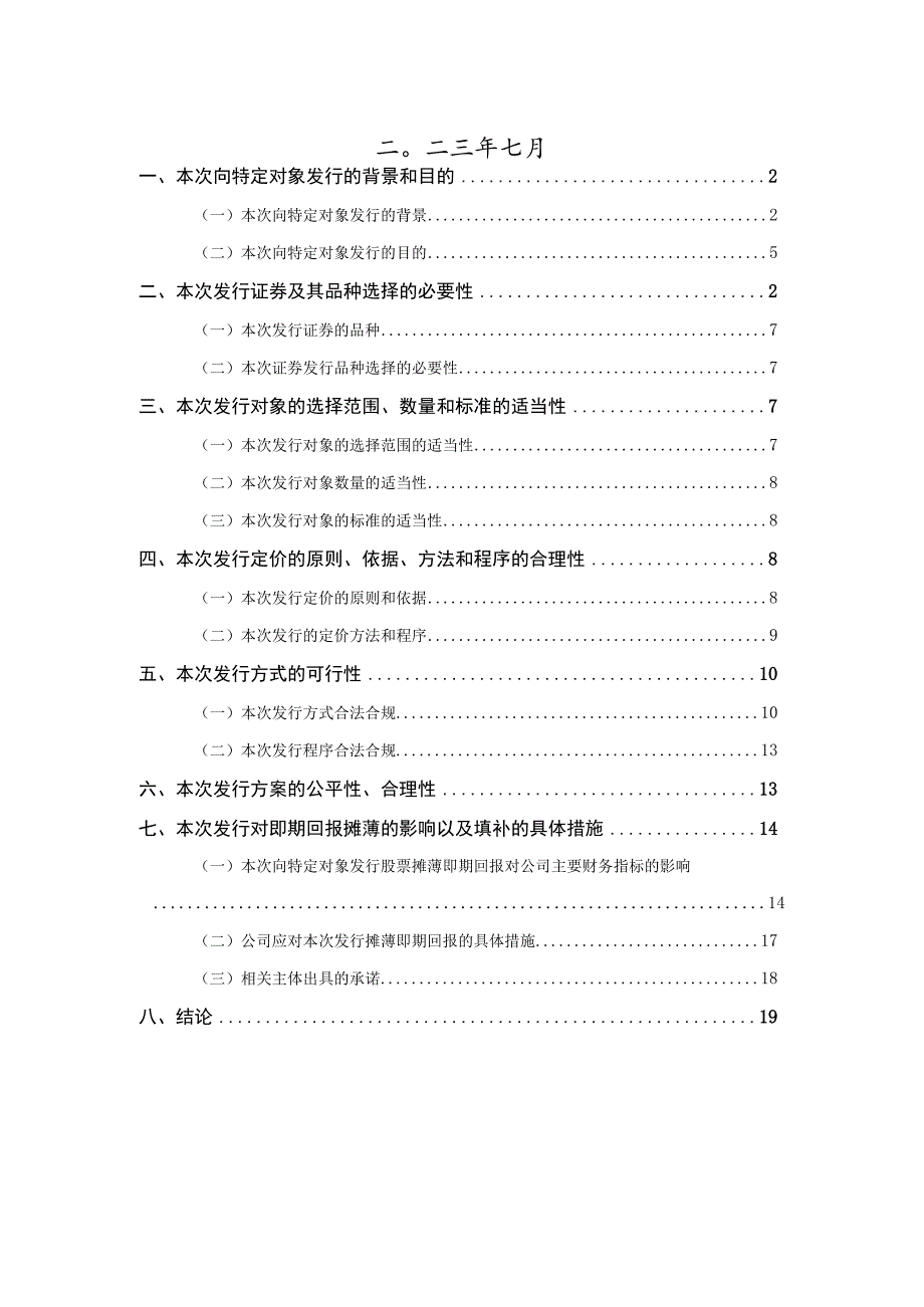 坚朗五金：2023年度向特定对象发行A股股票方案的论证分析报告（修订稿）.docx_第2页