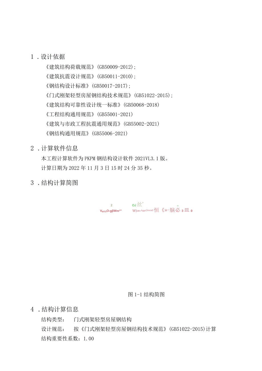 GJ3门式刚架计算书.docx_第3页