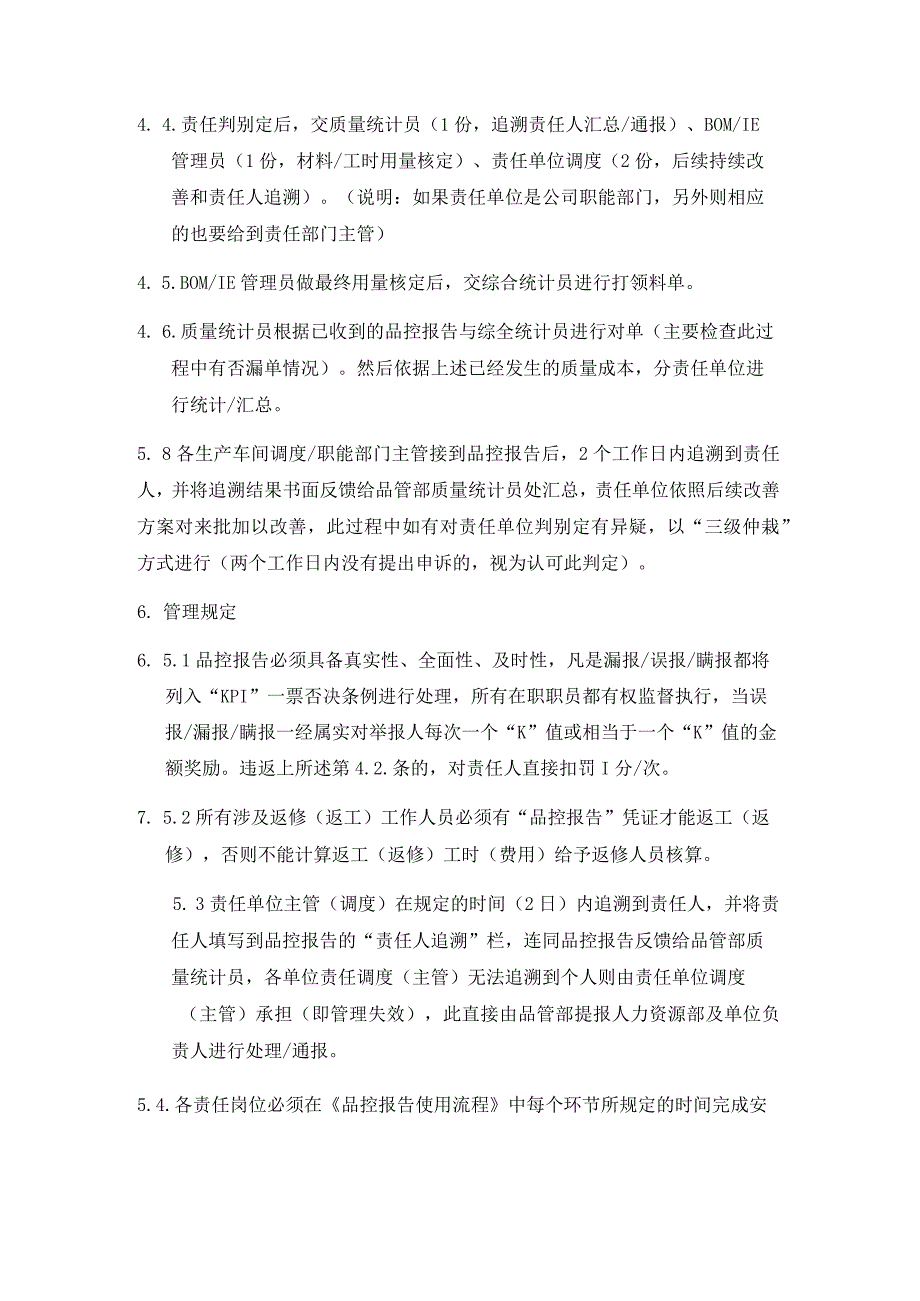 品控报告(质量异常问题反馈单)管理规定.docx_第2页