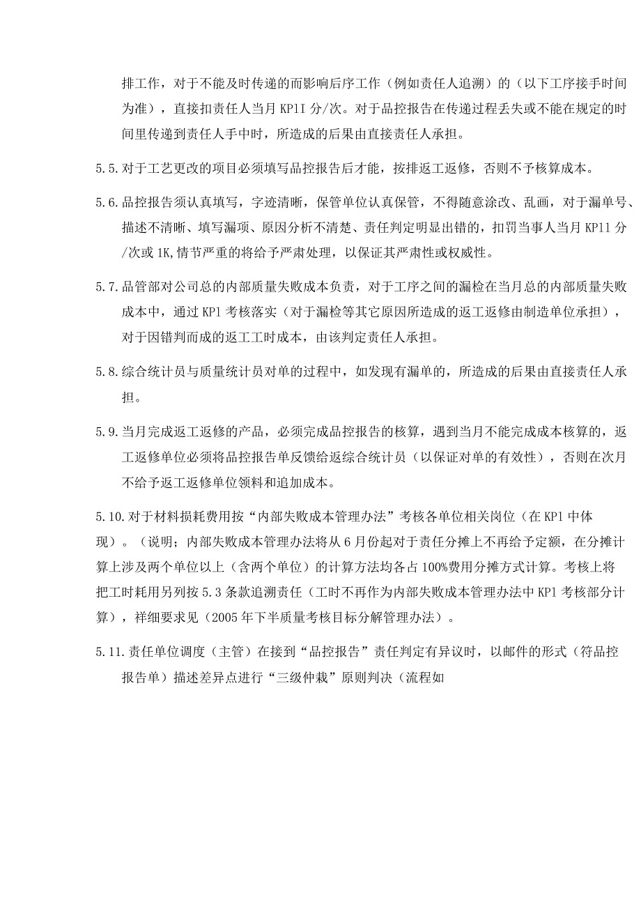 品控报告(质量异常问题反馈单)管理规定.docx_第3页