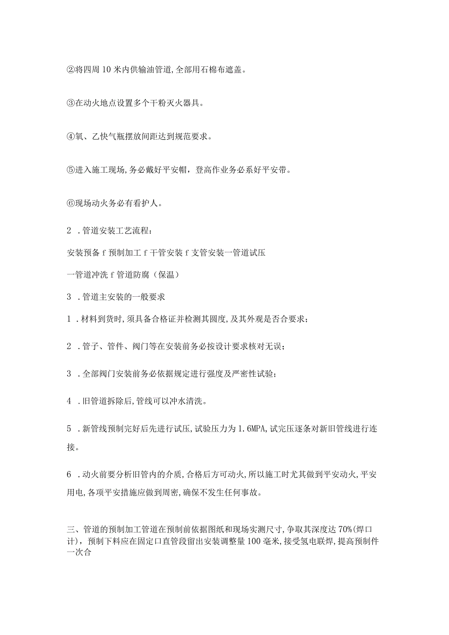 油管切割焊接安全紧急施工措施.docx_第2页