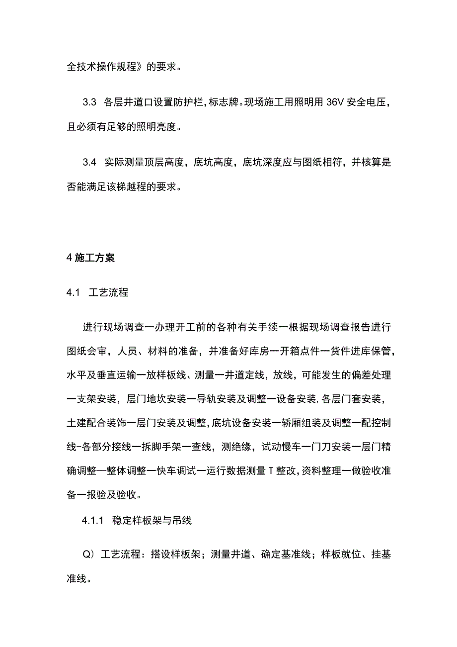 电梯安装施工方案(全).docx_第2页