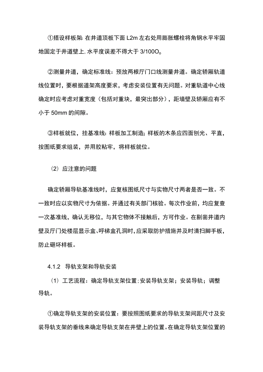 电梯安装施工方案(全).docx_第3页