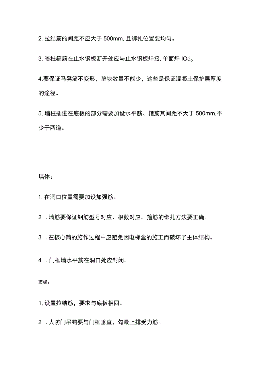 钢筋绑扎质检要点全总结.docx_第2页