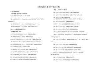 百胜场镇污水管网整治工程施工图设计说明.docx