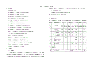 五桥园天星中路二期道路工程--照明工程施工图设计说明.docx