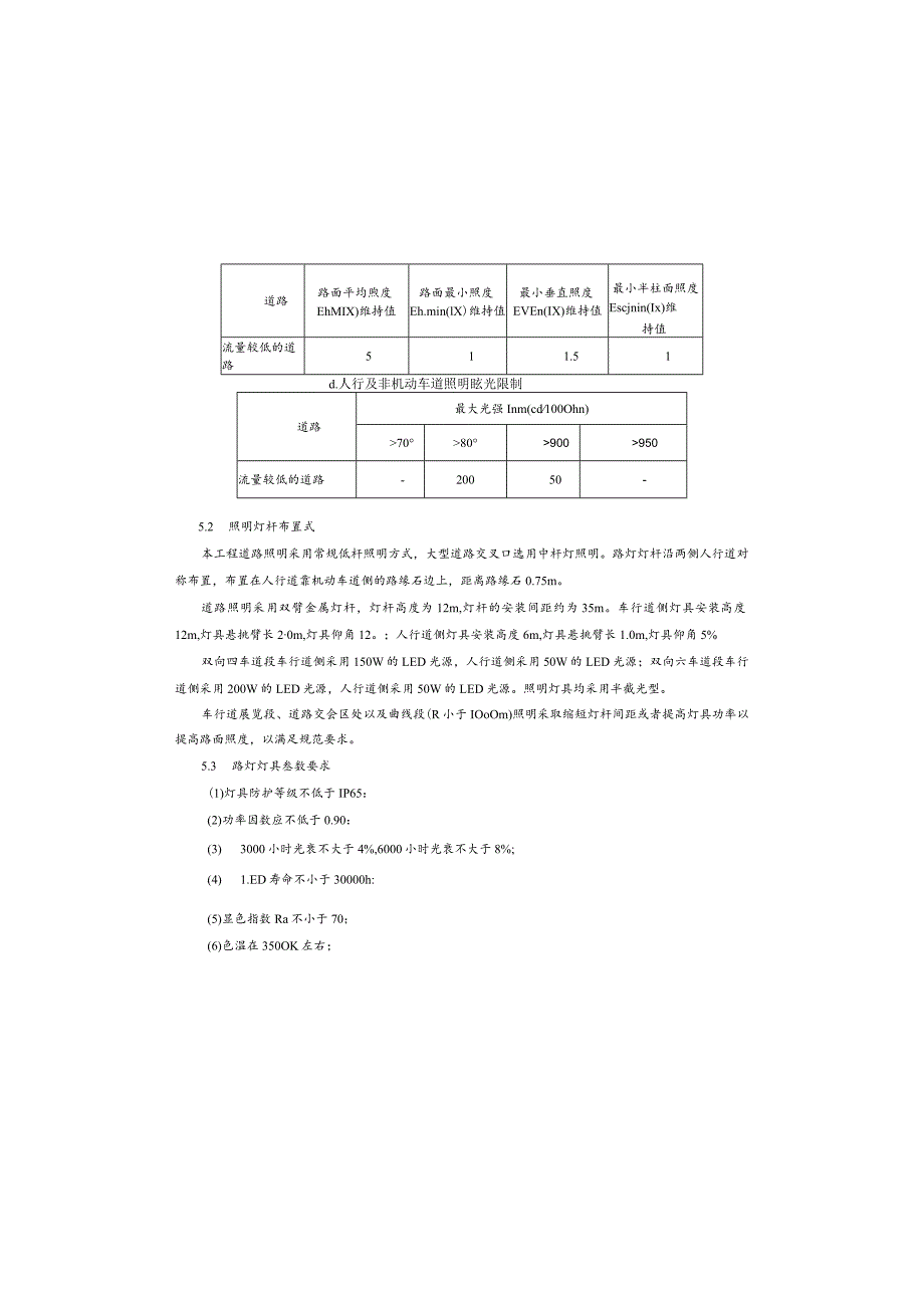 五桥园天星中路二期道路工程--照明工程施工图设计说明.docx_第2页