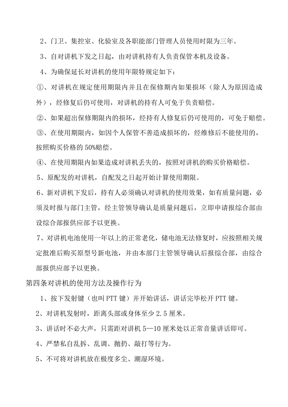 对讲机的使用管理规定.docx_第2页