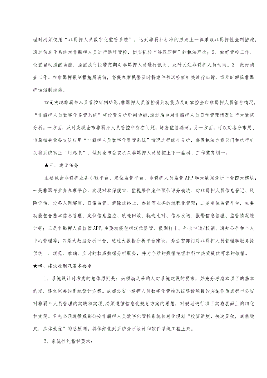 第五章采购项目服务、合同主要内容及其他商务要求.docx_第2页