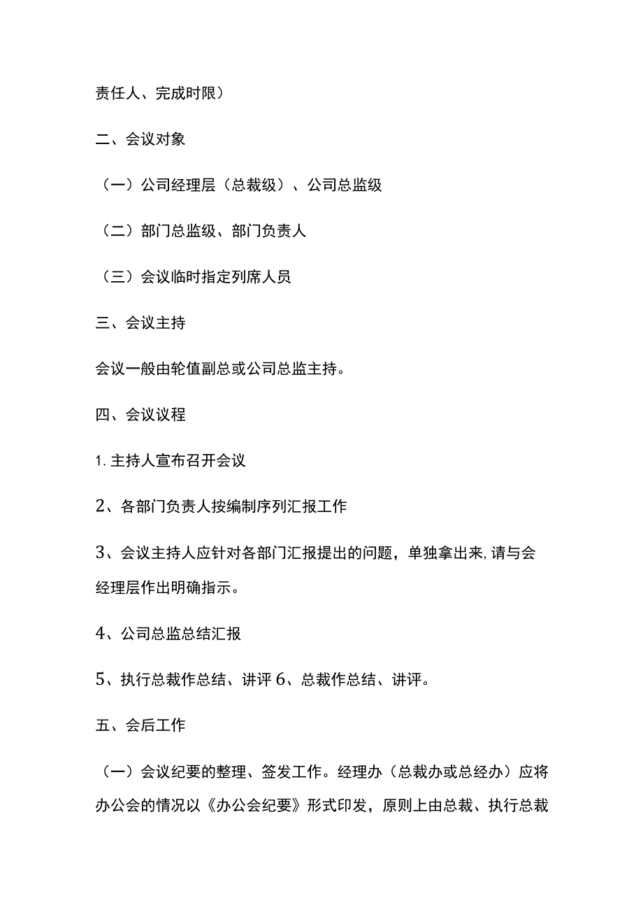 月份（例行）经理办公会全.docx_第2页