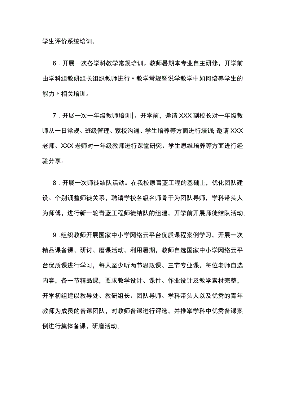 学校教师暑期研修工作方案[全].docx_第3页