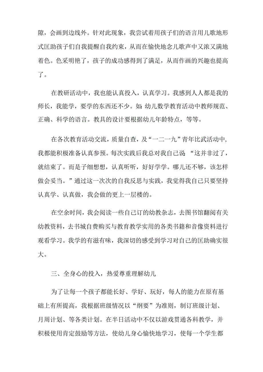 有关幼儿园教师年终工作总结范文集锦10篇.docx_第2页