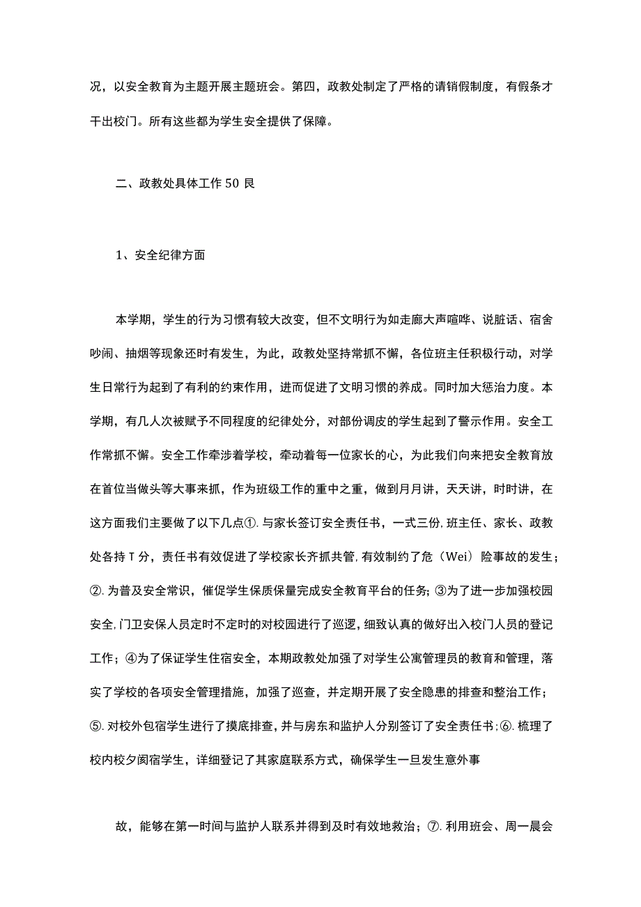 政教处期末工作总结.docx_第2页