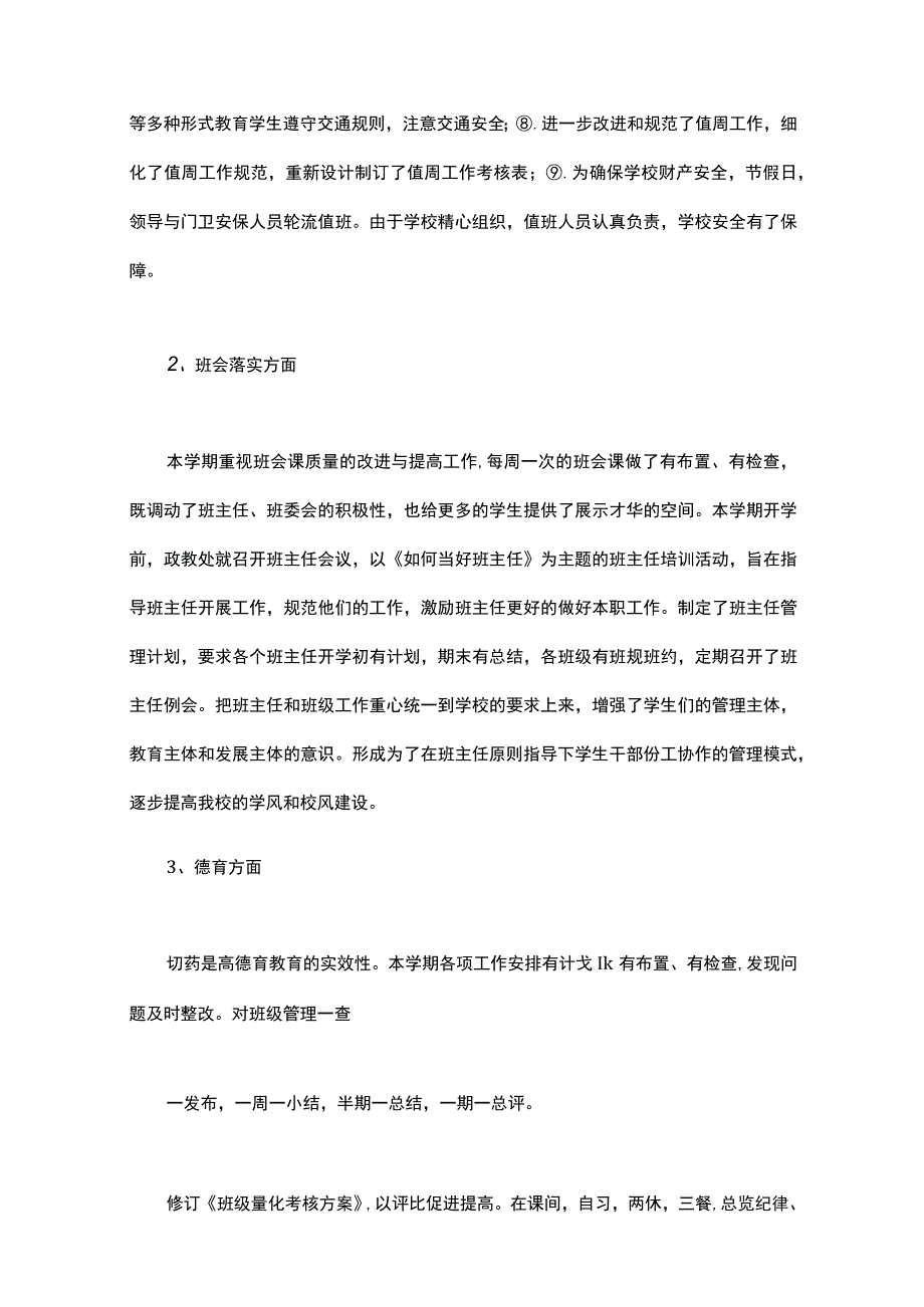 政教处期末工作总结.docx_第3页