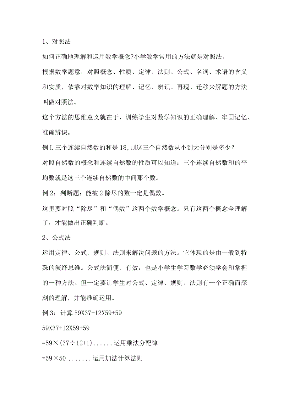 小学奥数经典解题技巧10法.docx_第1页