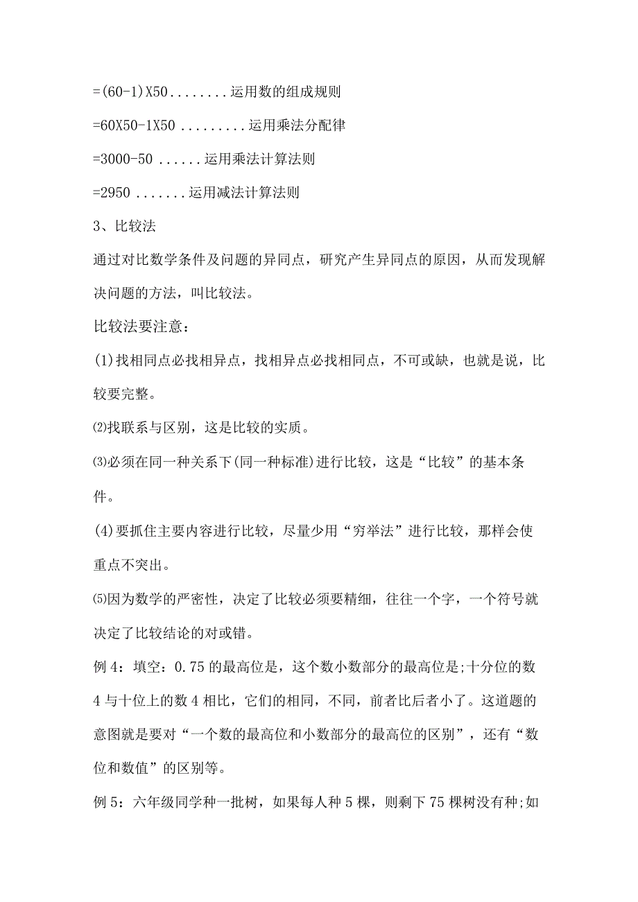 小学奥数经典解题技巧10法.docx_第2页